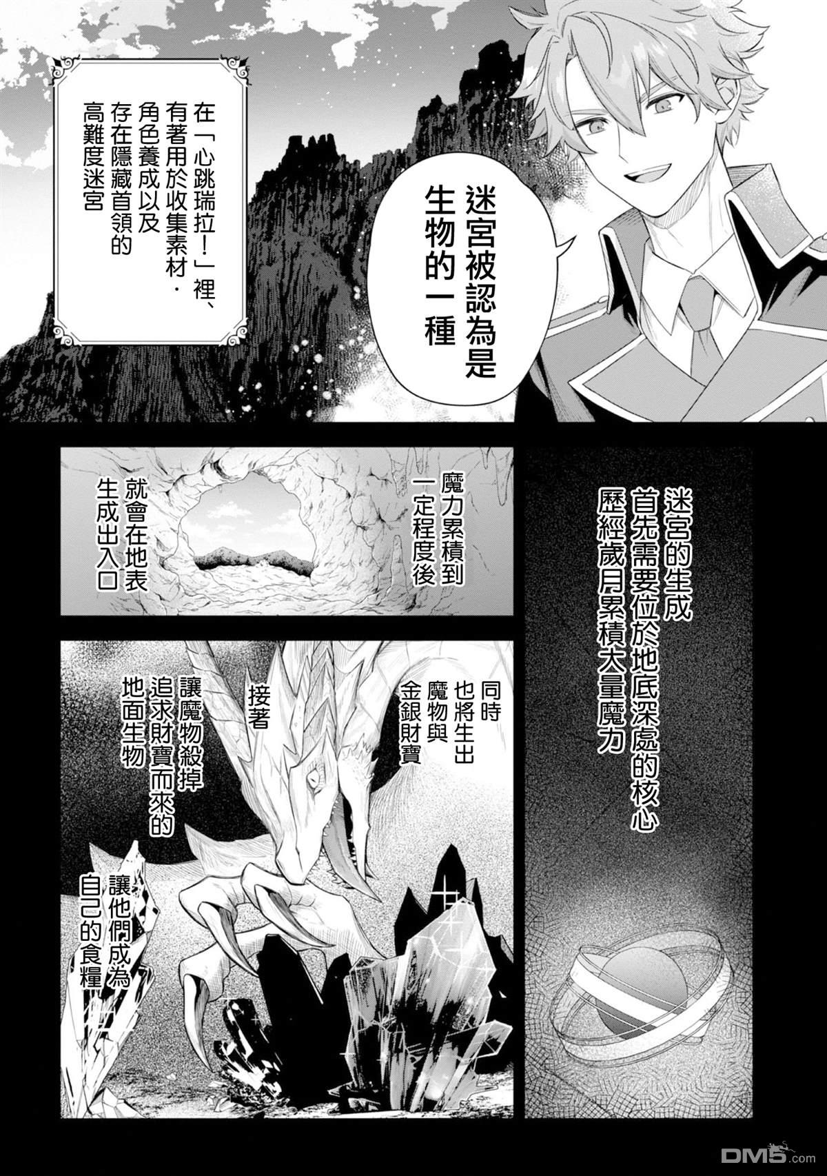 在爆肝全破的乙女遊戲中成了反派龍套、因為不想被斷罪而要堂堂正正地活下去 第7话 第21页