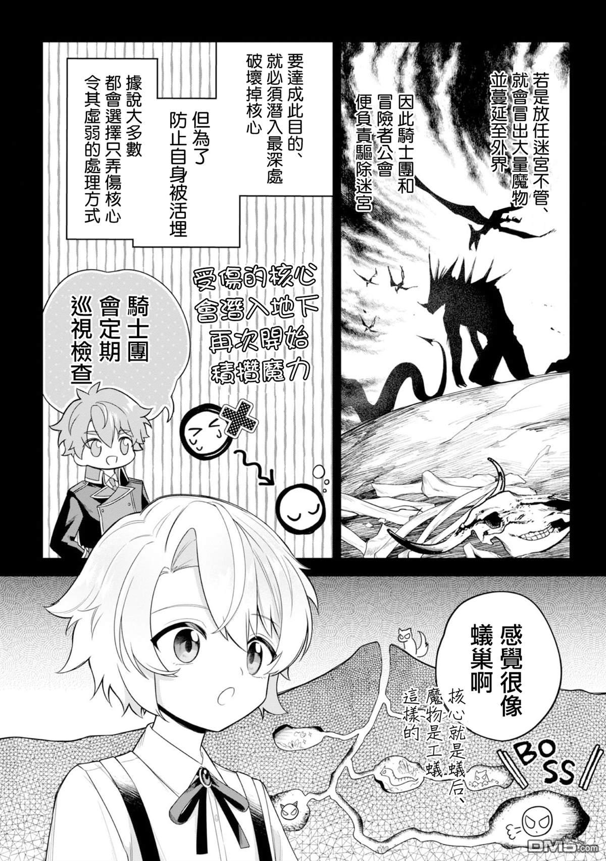 在爆肝全破的乙女遊戲中成了反派龍套、因為不想被斷罪而要堂堂正正地活下去 第7话 第22页