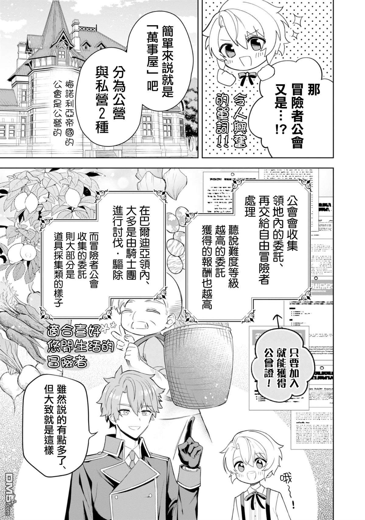在爆肝全破的乙女遊戲中成了反派龍套、因為不想被斷罪而要堂堂正正地活下去 第7话 第23页