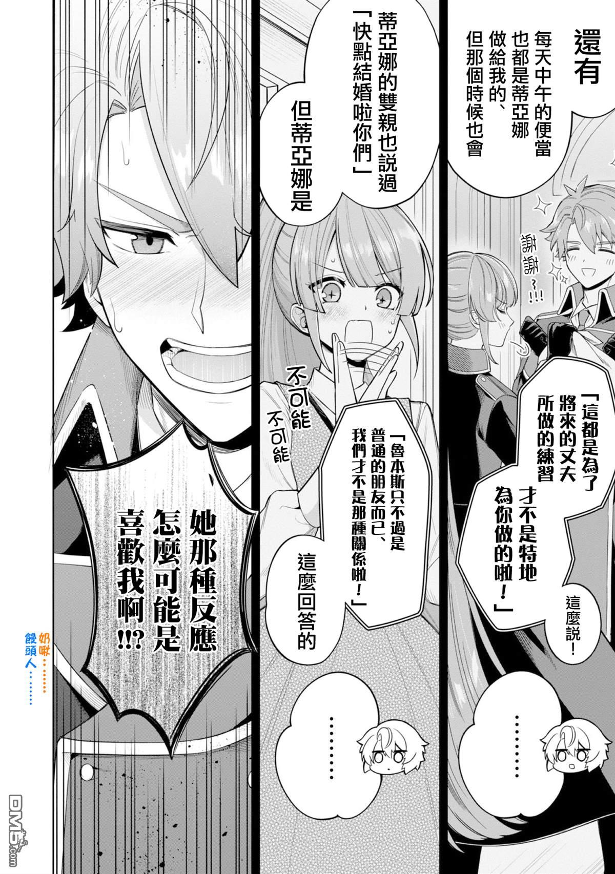 在爆肝全破的乙女遊戲中成了反派龍套、因為不想被斷罪而要堂堂正正地活下去 第7话 第26页