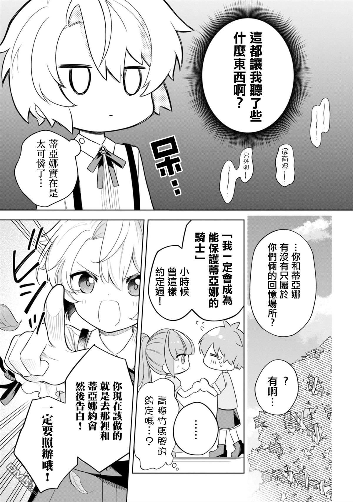 在爆肝全破的乙女遊戲中成了反派龍套、因為不想被斷罪而要堂堂正正地活下去 第7话 第27页