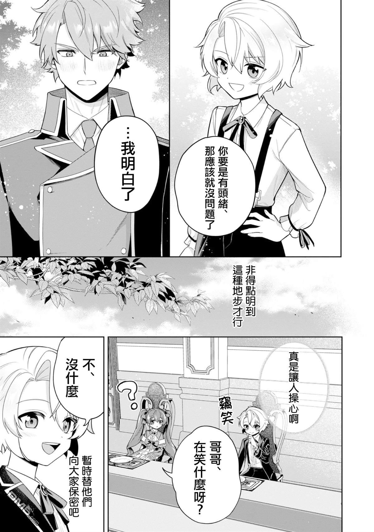 在爆肝全破的乙女遊戲中成了反派龍套、因為不想被斷罪而要堂堂正正地活下去 第7话 第29页