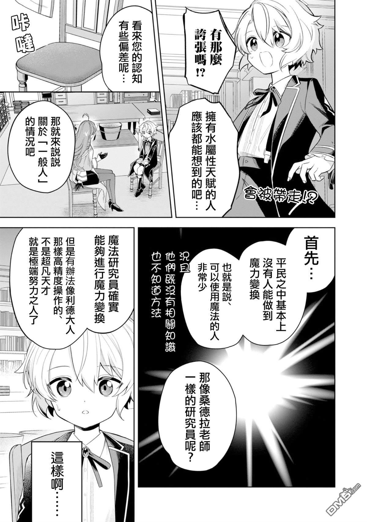 在爆肝全破的乙女遊戲中成了反派龍套、因為不想被斷罪而要堂堂正正地活下去 第7话 第3页