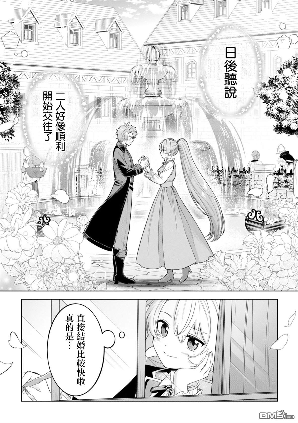在爆肝全破的乙女遊戲中成了反派龍套、因為不想被斷罪而要堂堂正正地活下去 第7话 第31页