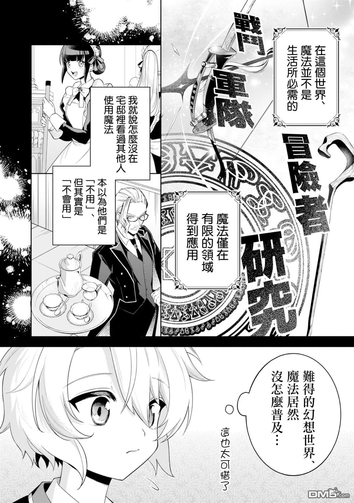在爆肝全破的乙女遊戲中成了反派龍套、因為不想被斷罪而要堂堂正正地活下去 第7话 第4页