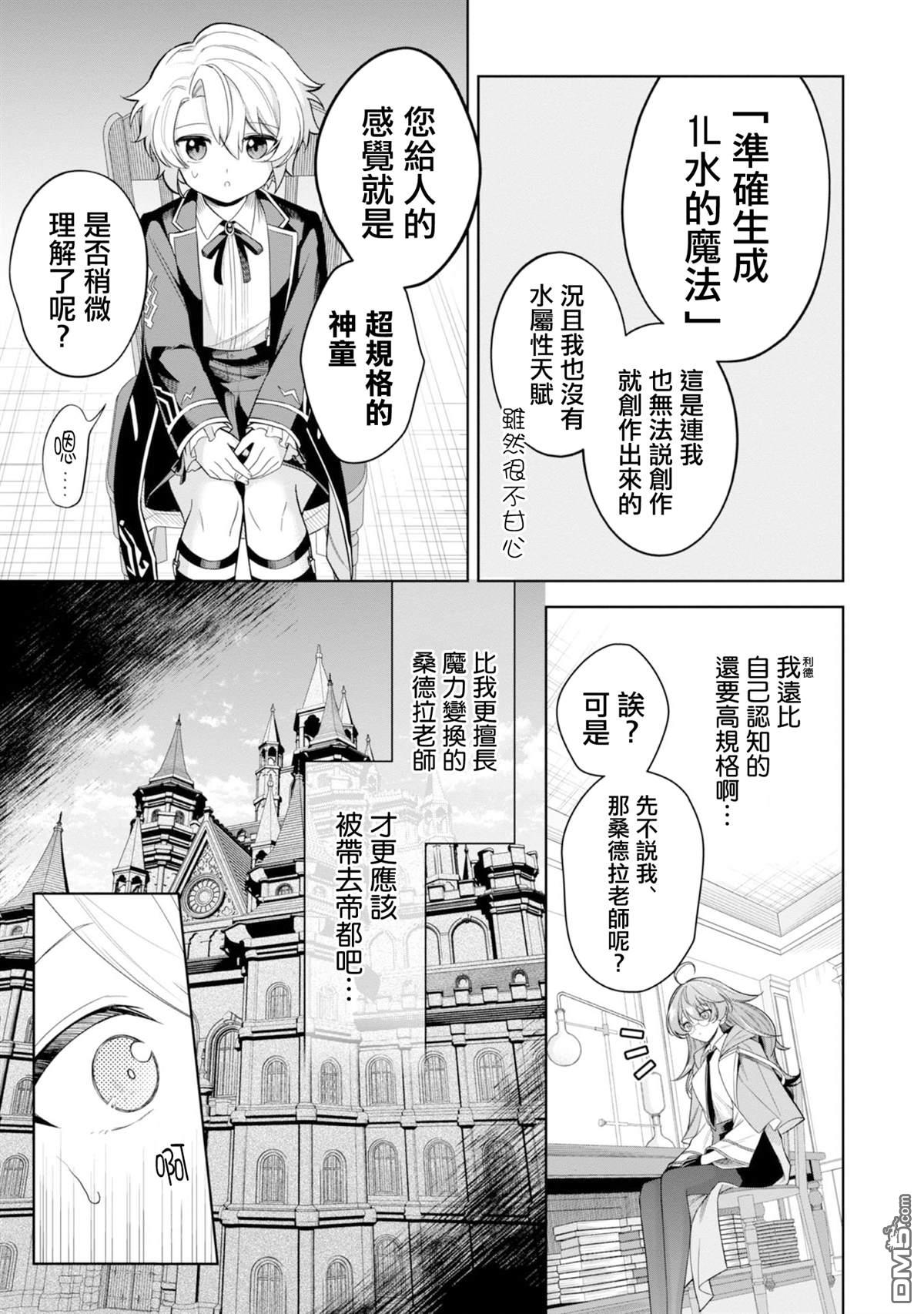 在爆肝全破的乙女遊戲中成了反派龍套、因為不想被斷罪而要堂堂正正地活下去 第7话 第5页