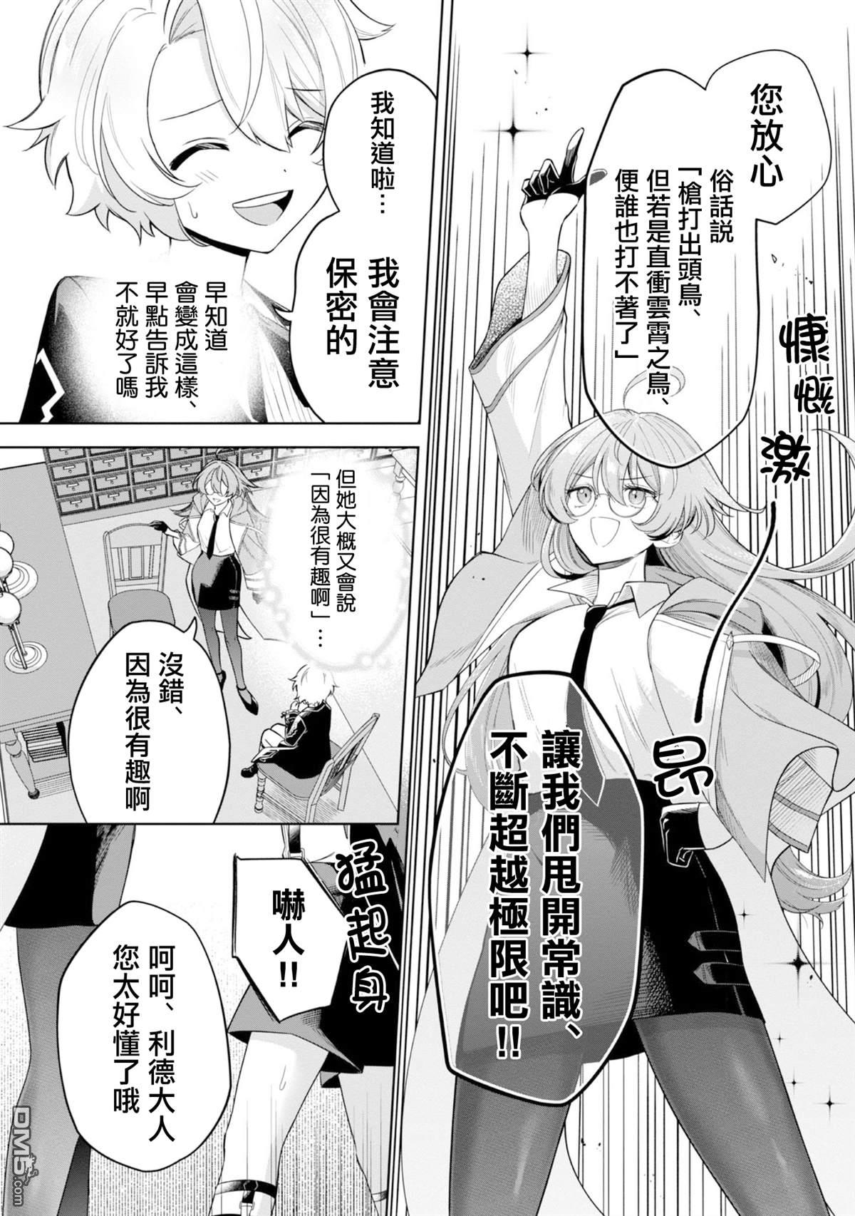 在爆肝全破的乙女遊戲中成了反派龍套、因為不想被斷罪而要堂堂正正地活下去 第7话 第8页