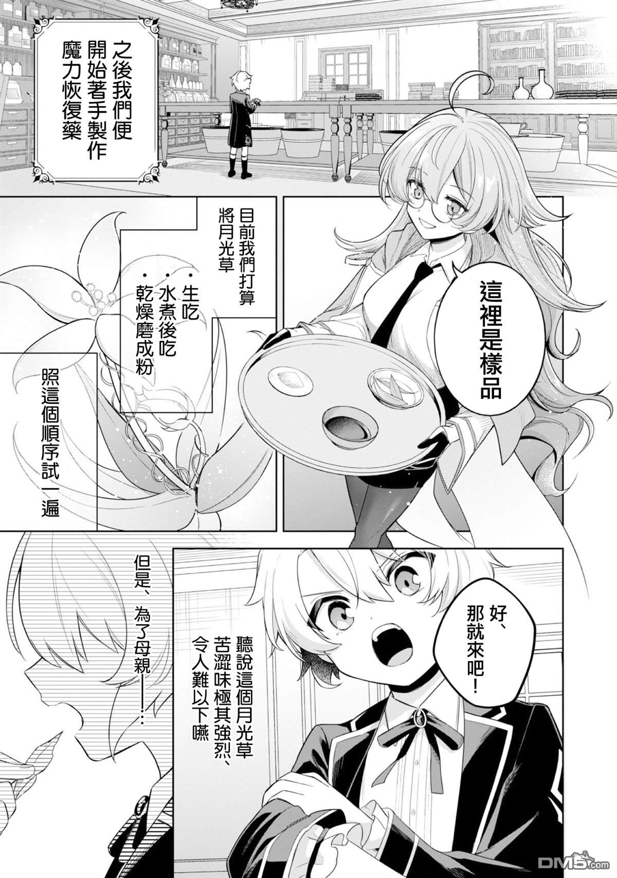 在爆肝全破的乙女遊戲中成了反派龍套、因為不想被斷罪而要堂堂正正地活下去 第7话 第9页