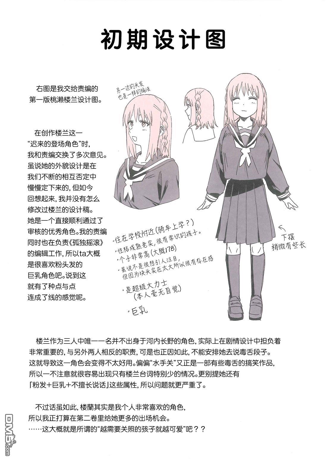 水手服与关西腔 [番外] 01卷特典 第10页