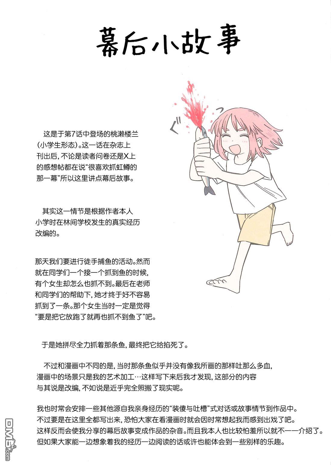 水手服与关西腔 [番外] 01卷特典 第11页