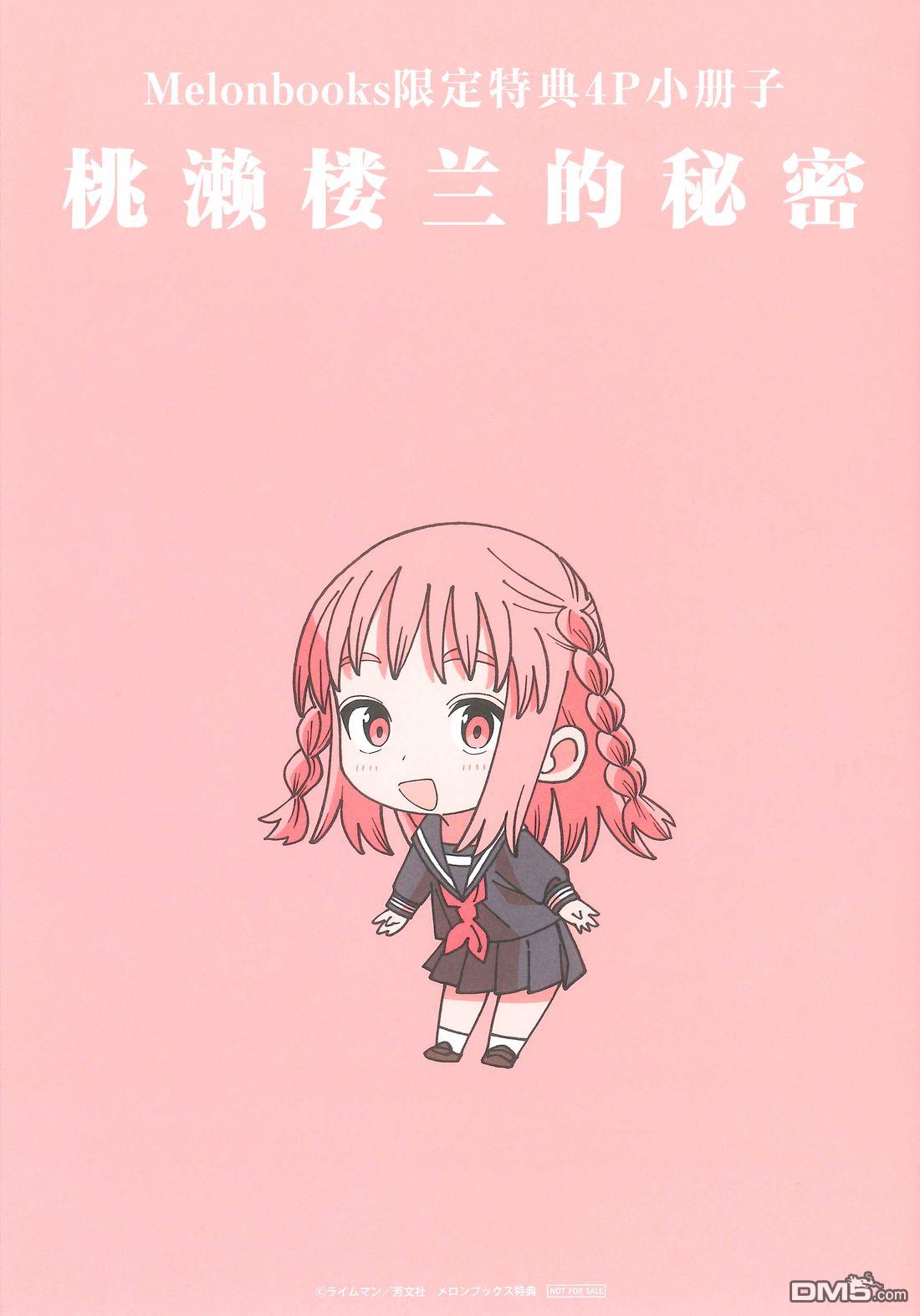 水手服与关西腔 [番外] 01卷特典 第12页