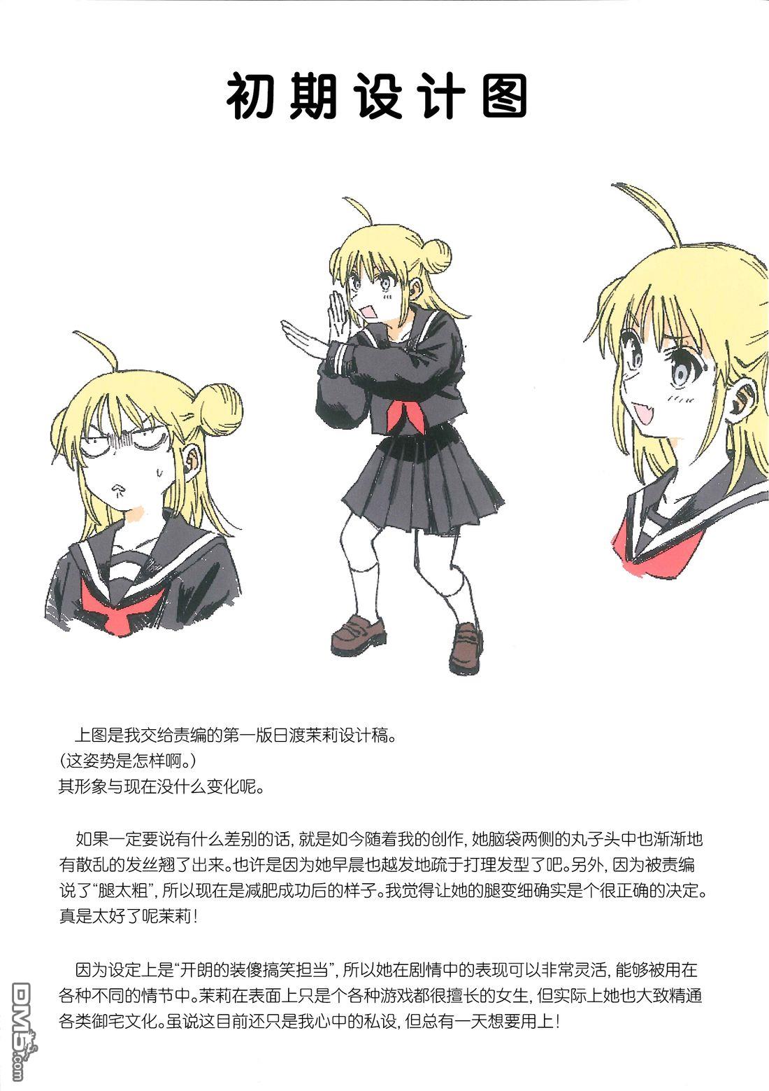 水手服与关西腔 [番外] 01卷特典 第2页