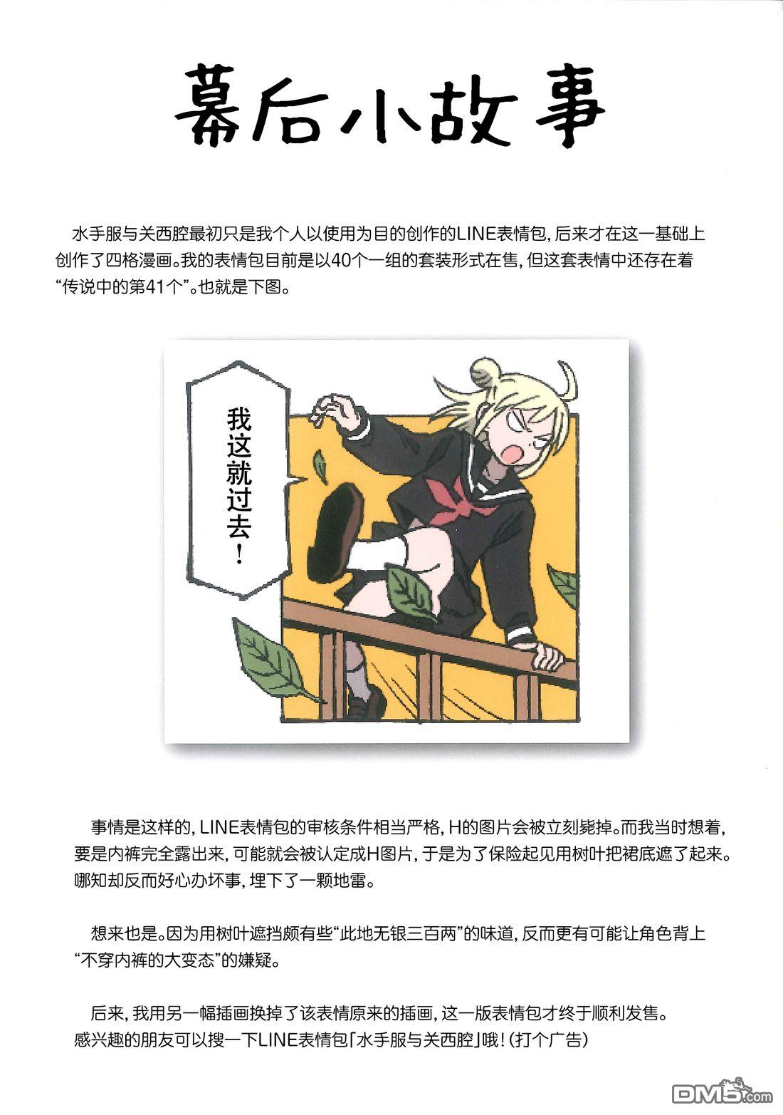 水手服与关西腔 [番外] 01卷特典 第3页