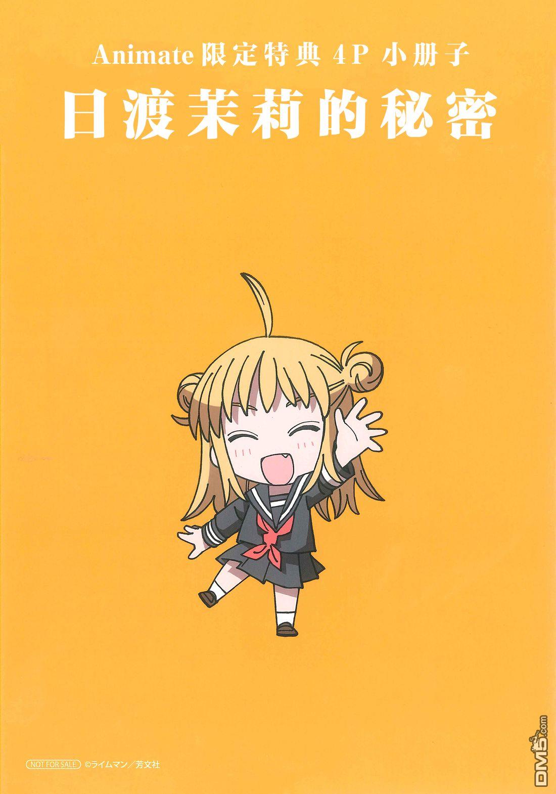 水手服与关西腔 [番外] 01卷特典 第4页