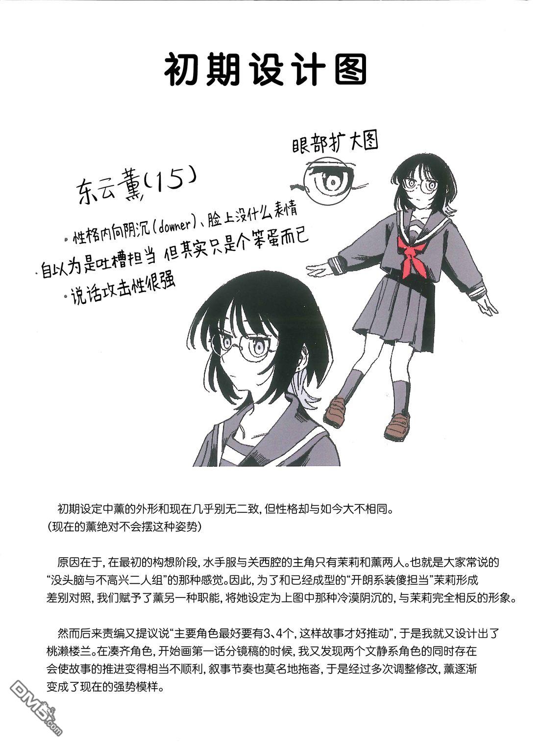 水手服与关西腔 [番外] 01卷特典 第6页