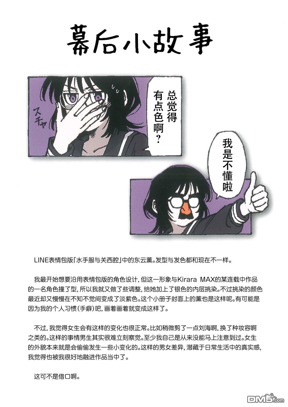 水手服与关西腔 [番外] 01卷特典 第7页