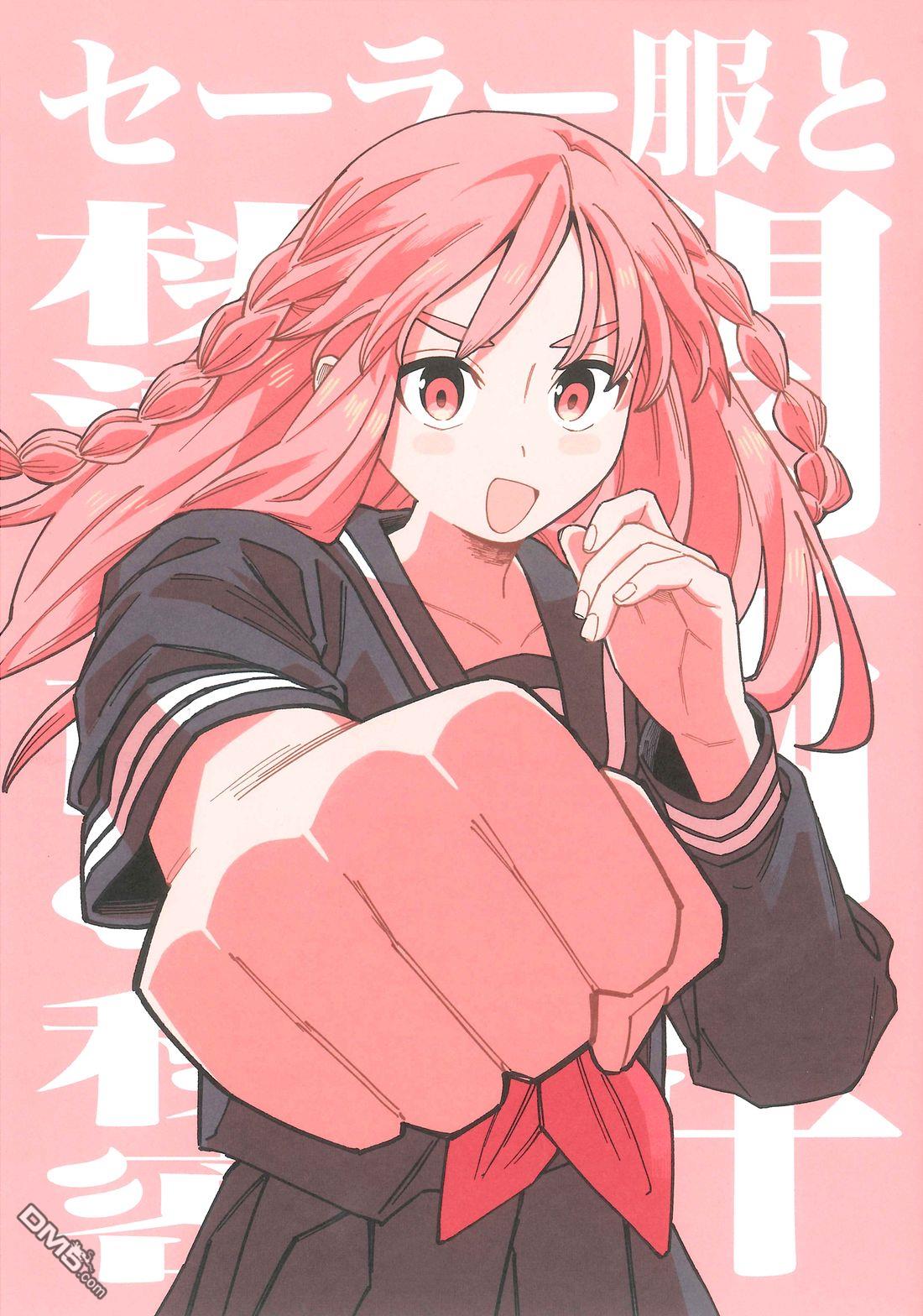水手服与关西腔 [番外] 01卷特典 第9页