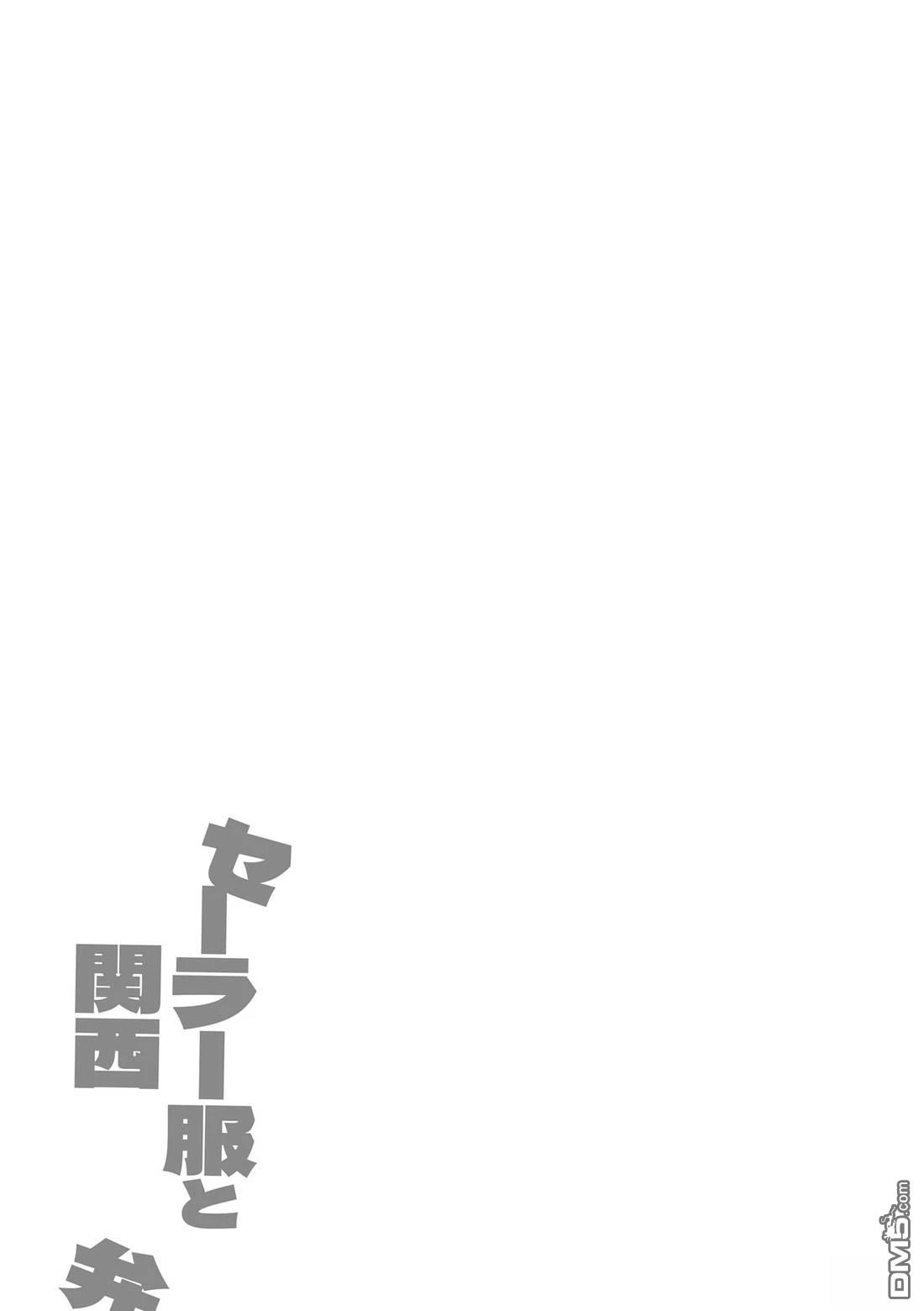 水手服与关西腔 第1话 第16页