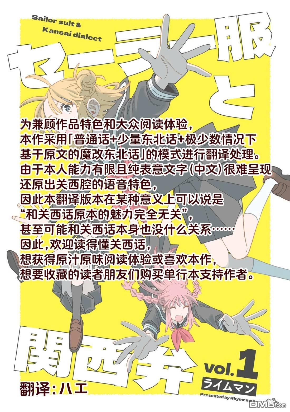 水手服与关西腔 第1话 第18页