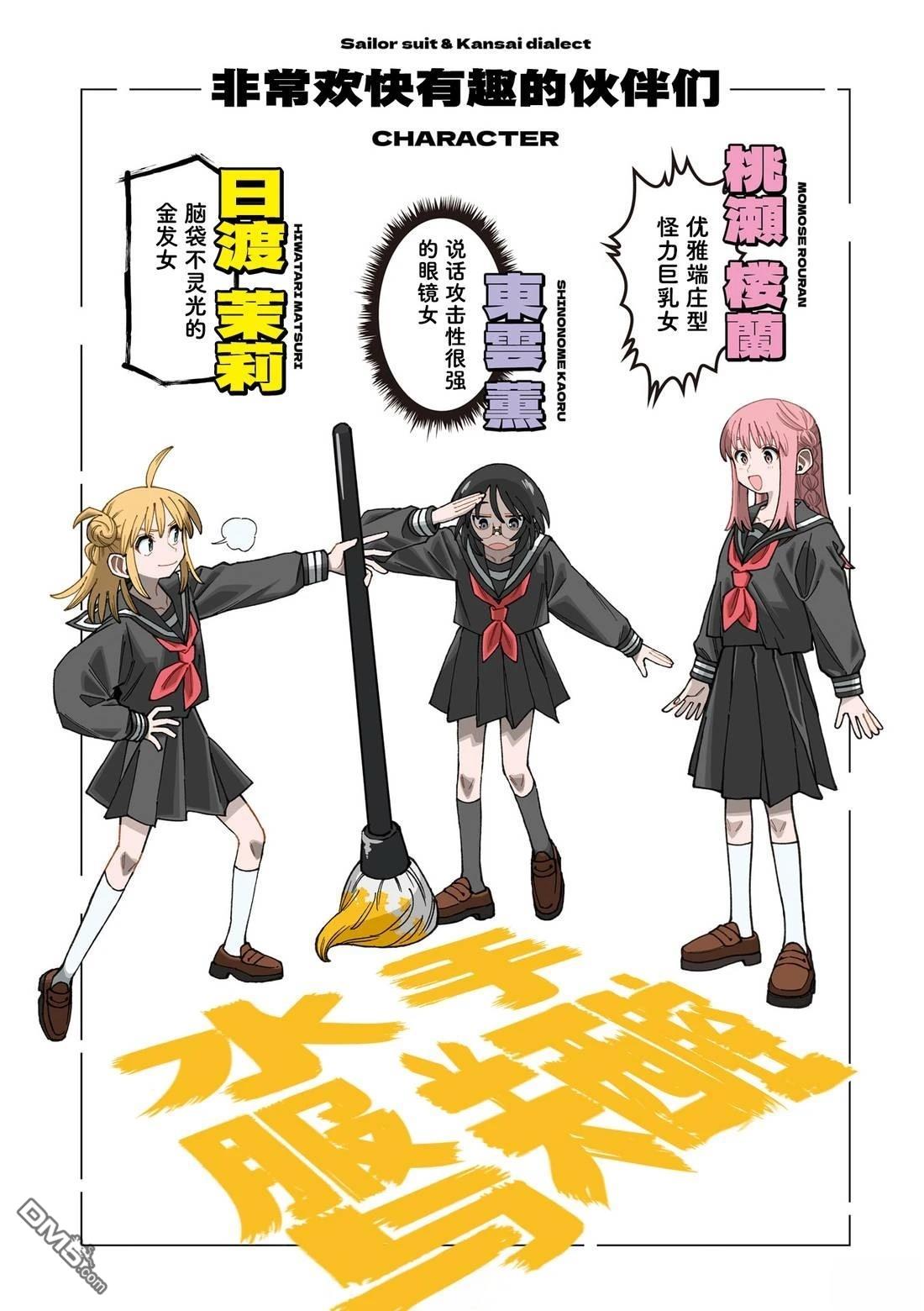 水手服与关西腔 第1话 第3页