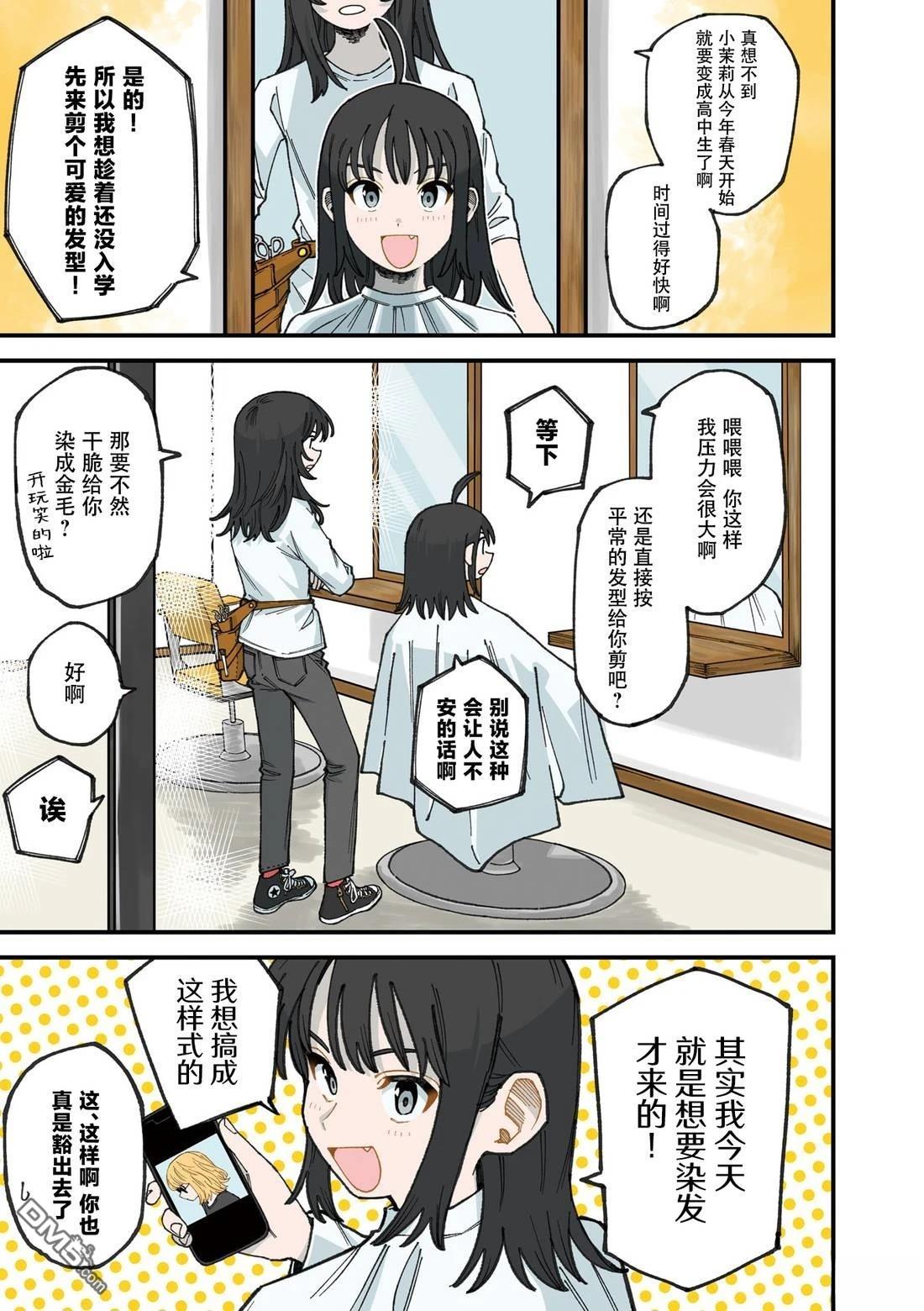 水手服与关西腔 第1话 第4页