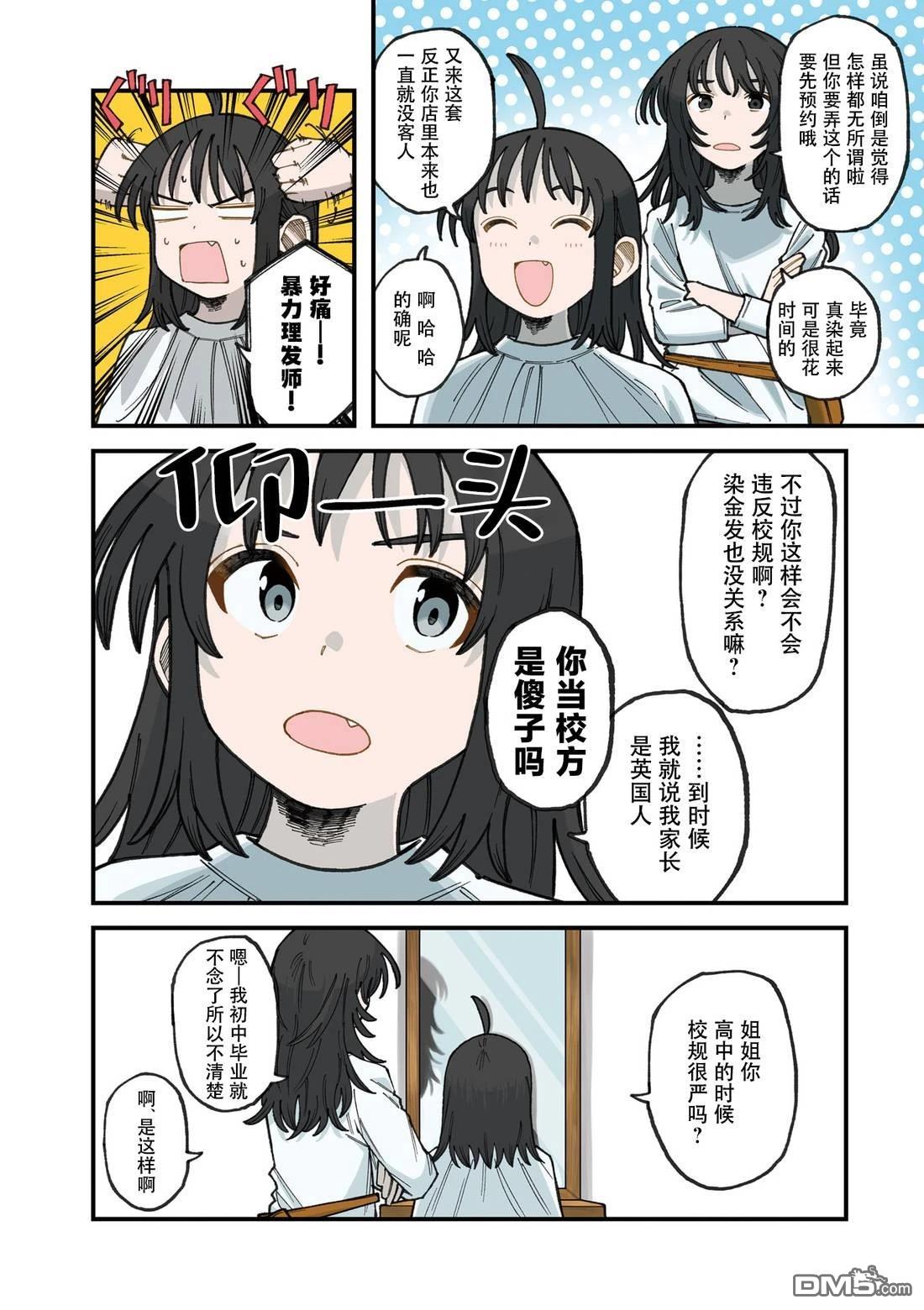 水手服与关西腔 第1话 第5页