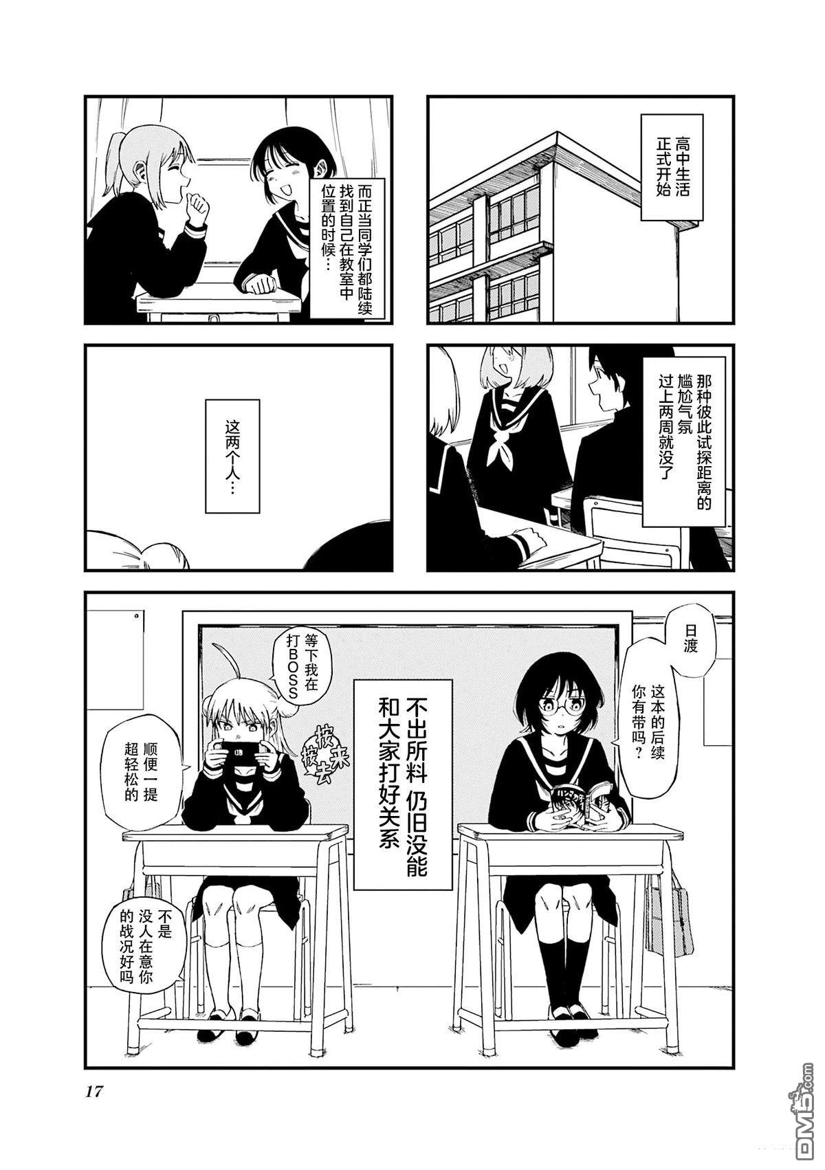 水手服与关西腔 第2话 第1页