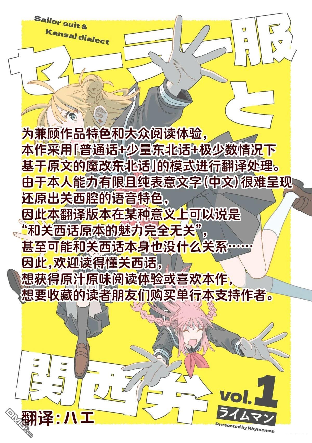 水手服与关西腔 第2话 第11页