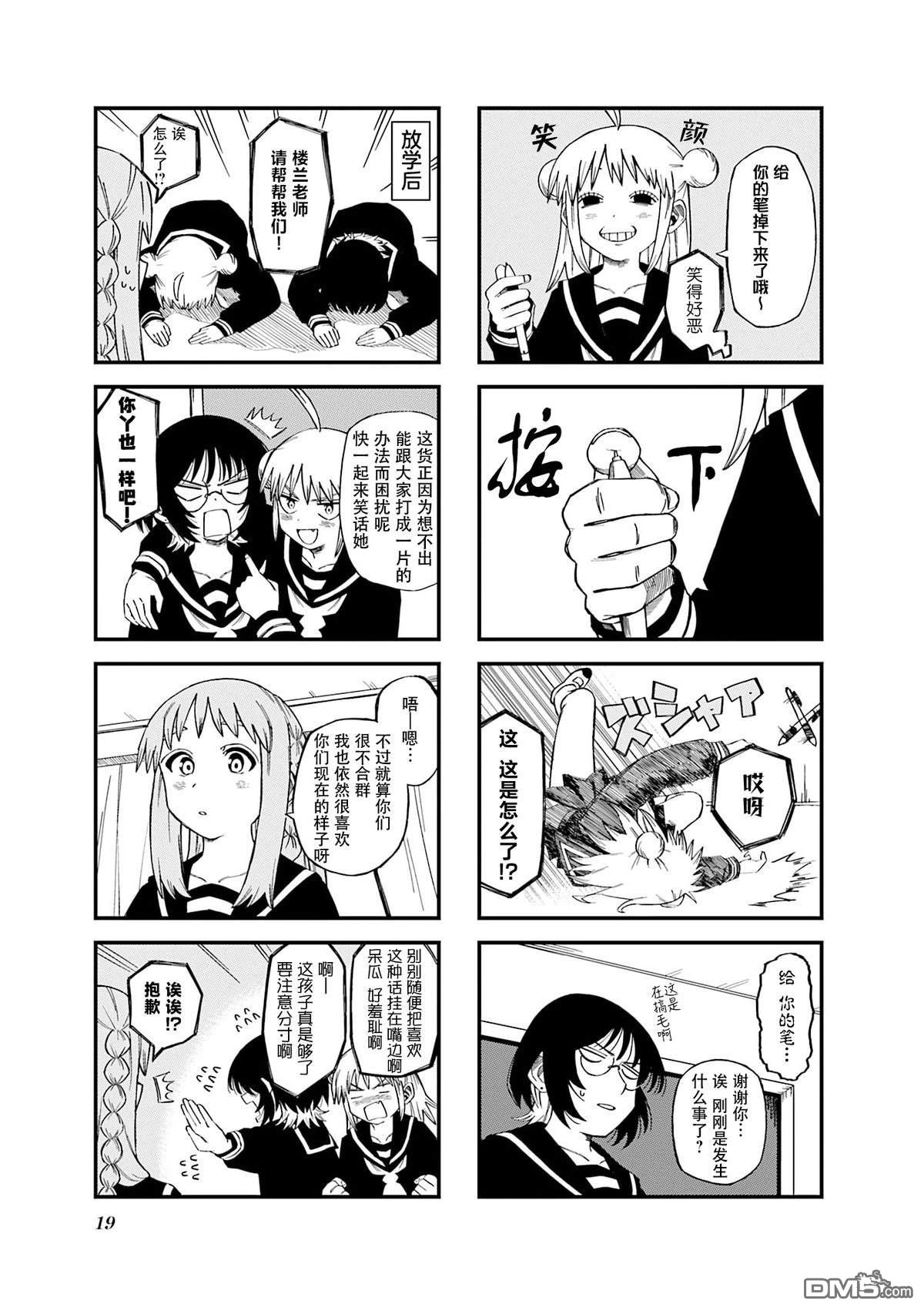 水手服与关西腔 第2话 第3页