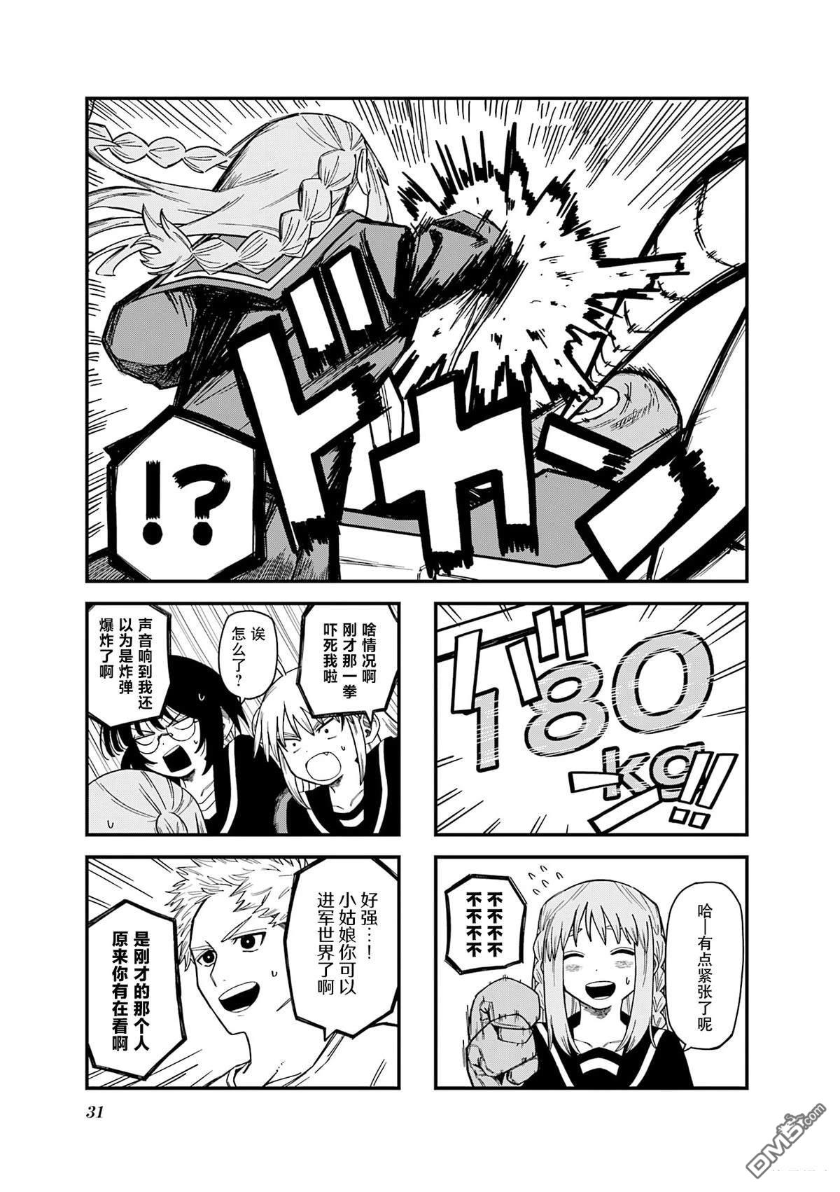水手服与关西腔 第3话 第5页