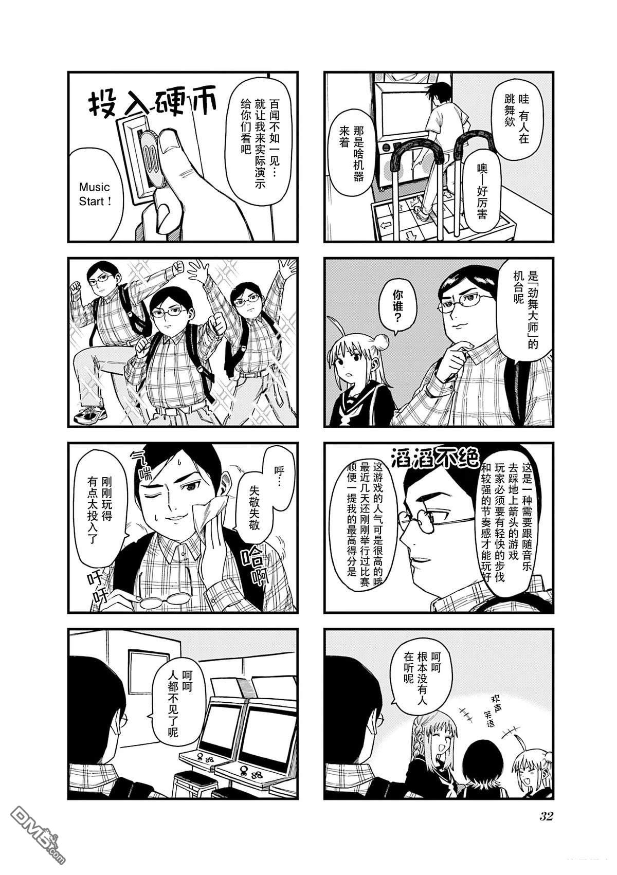 水手服与关西腔 第3话 第6页