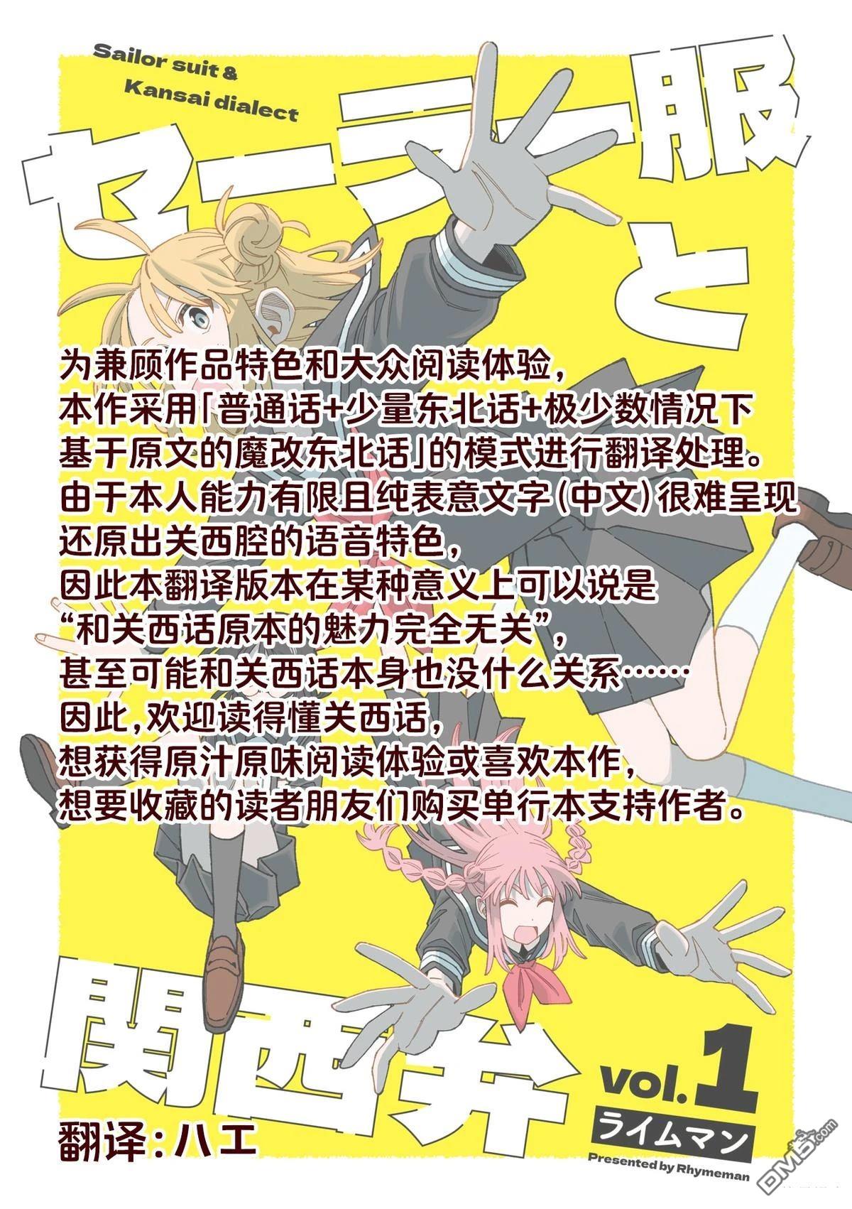 水手服与关西腔 第3话 第9页