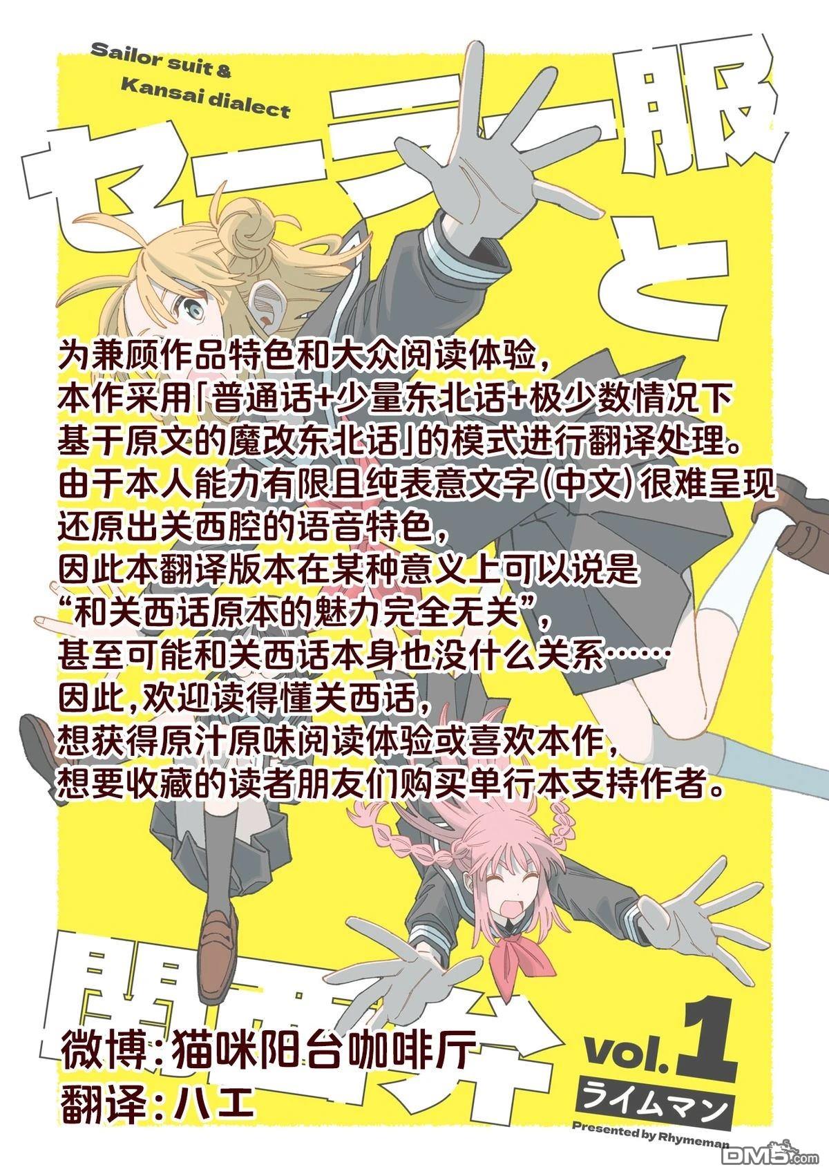 水手服与关西腔 第4话 第10页