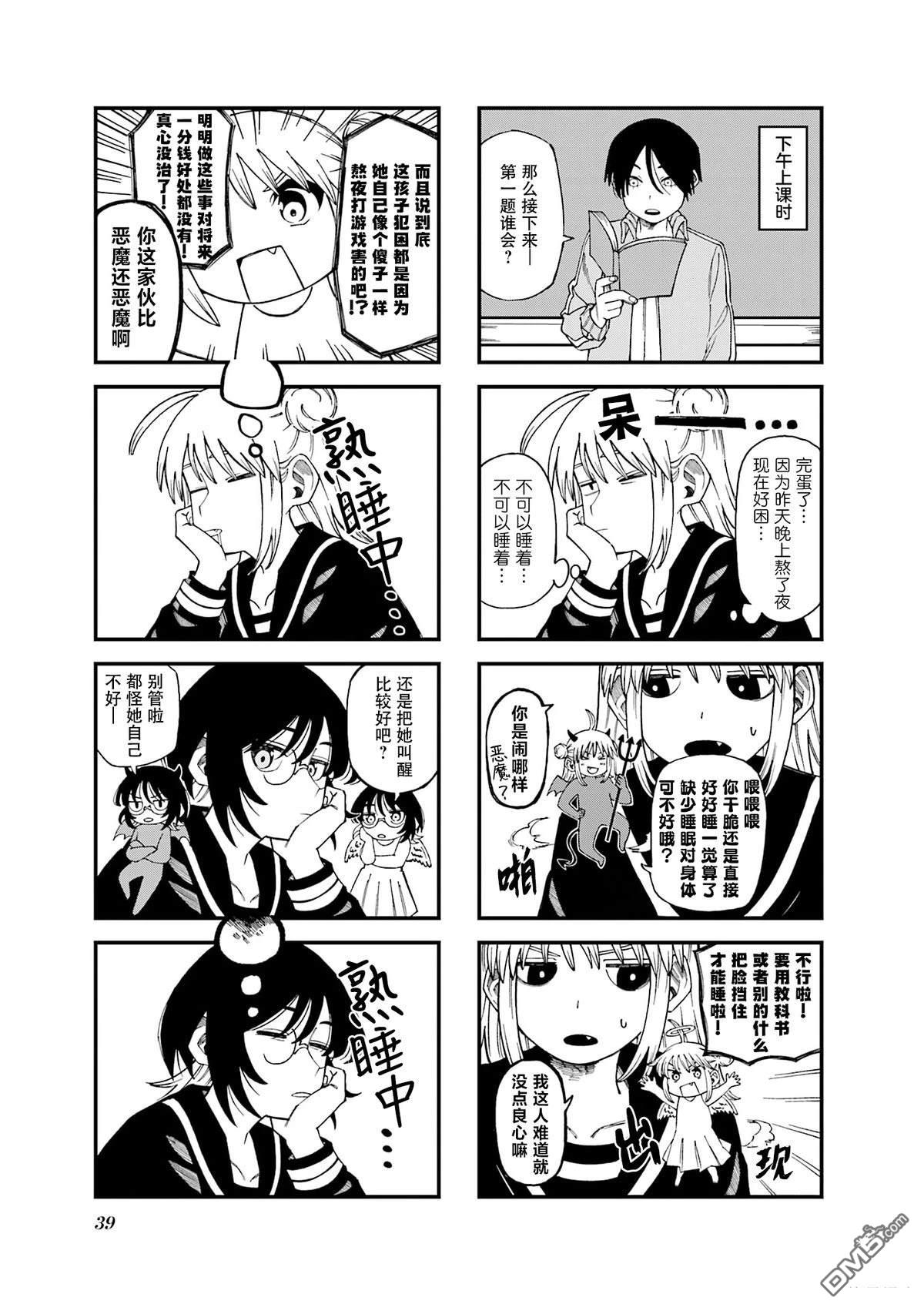 水手服与关西腔 第4话 第5页