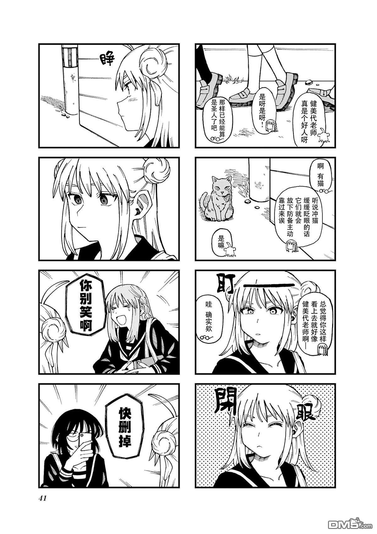 水手服与关西腔 第4话 第7页