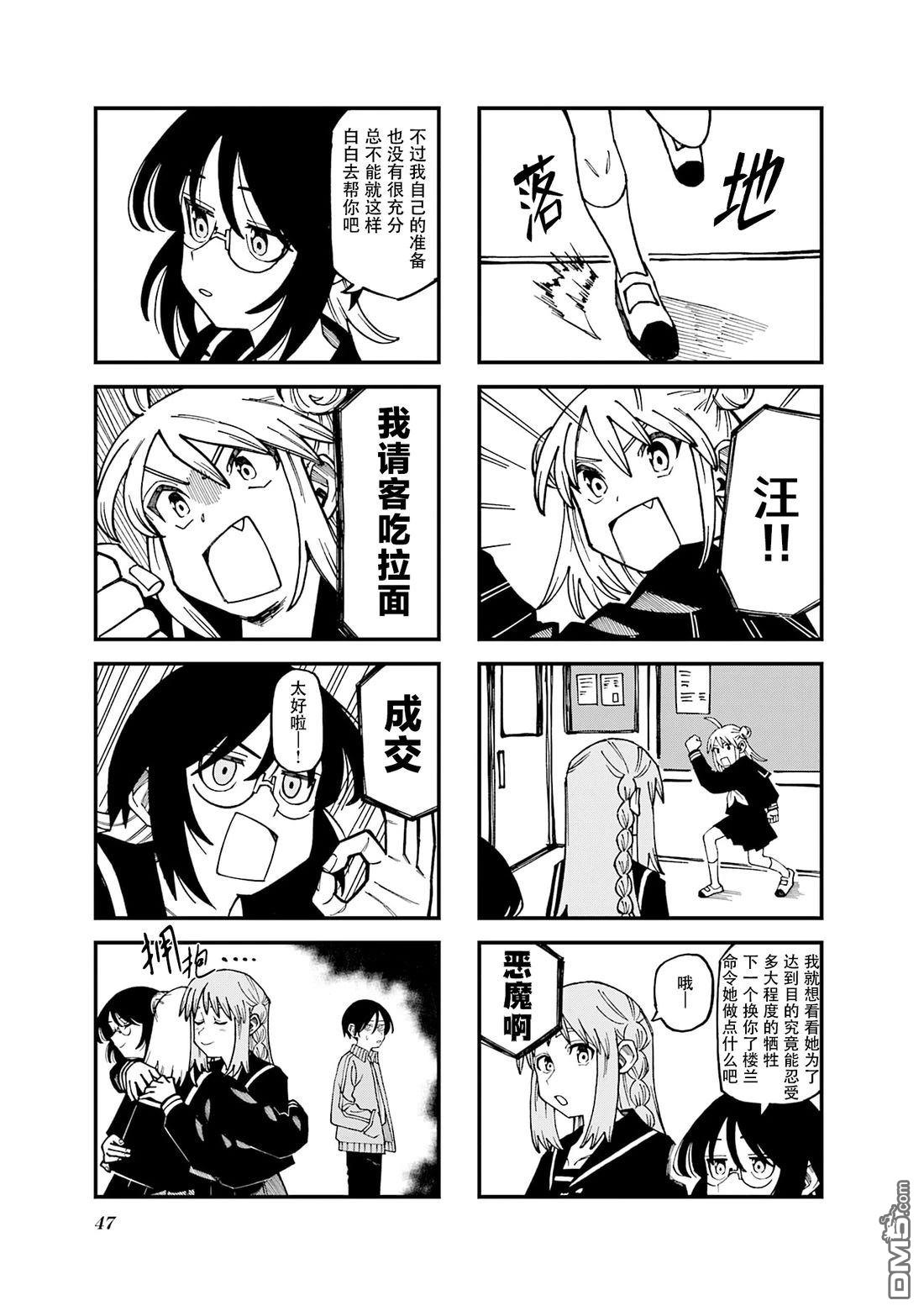 水手服与关西腔 第5话 第3页