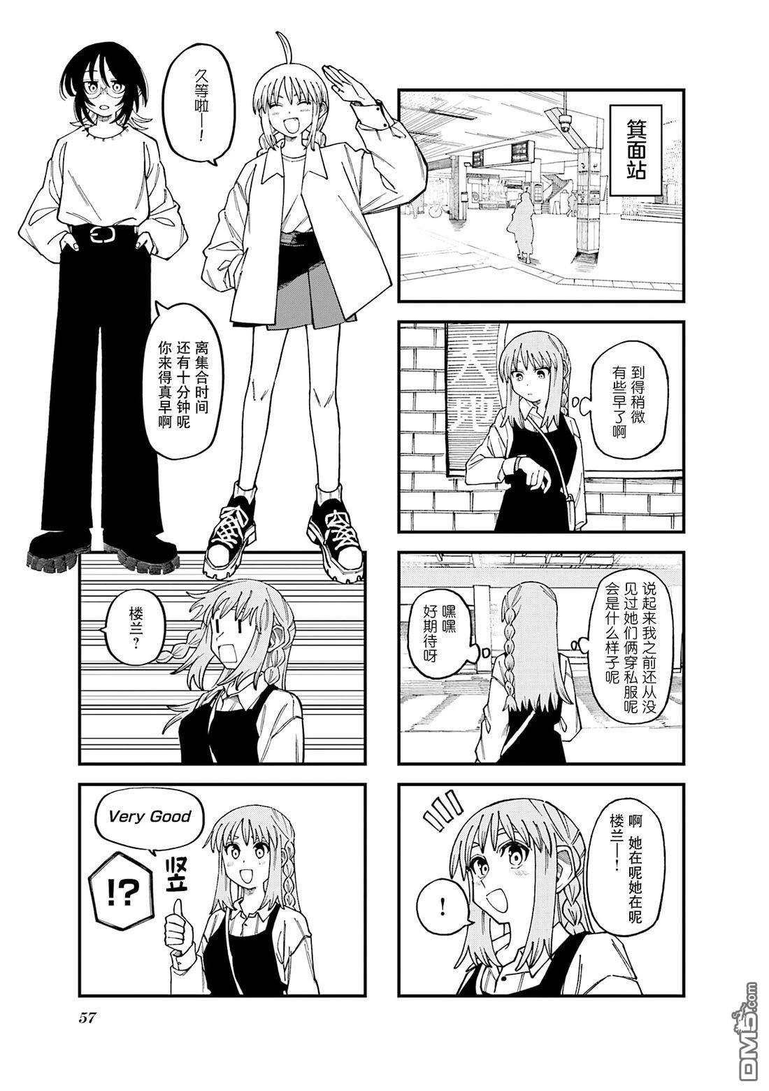 水手服与关西腔 第6话 第3页