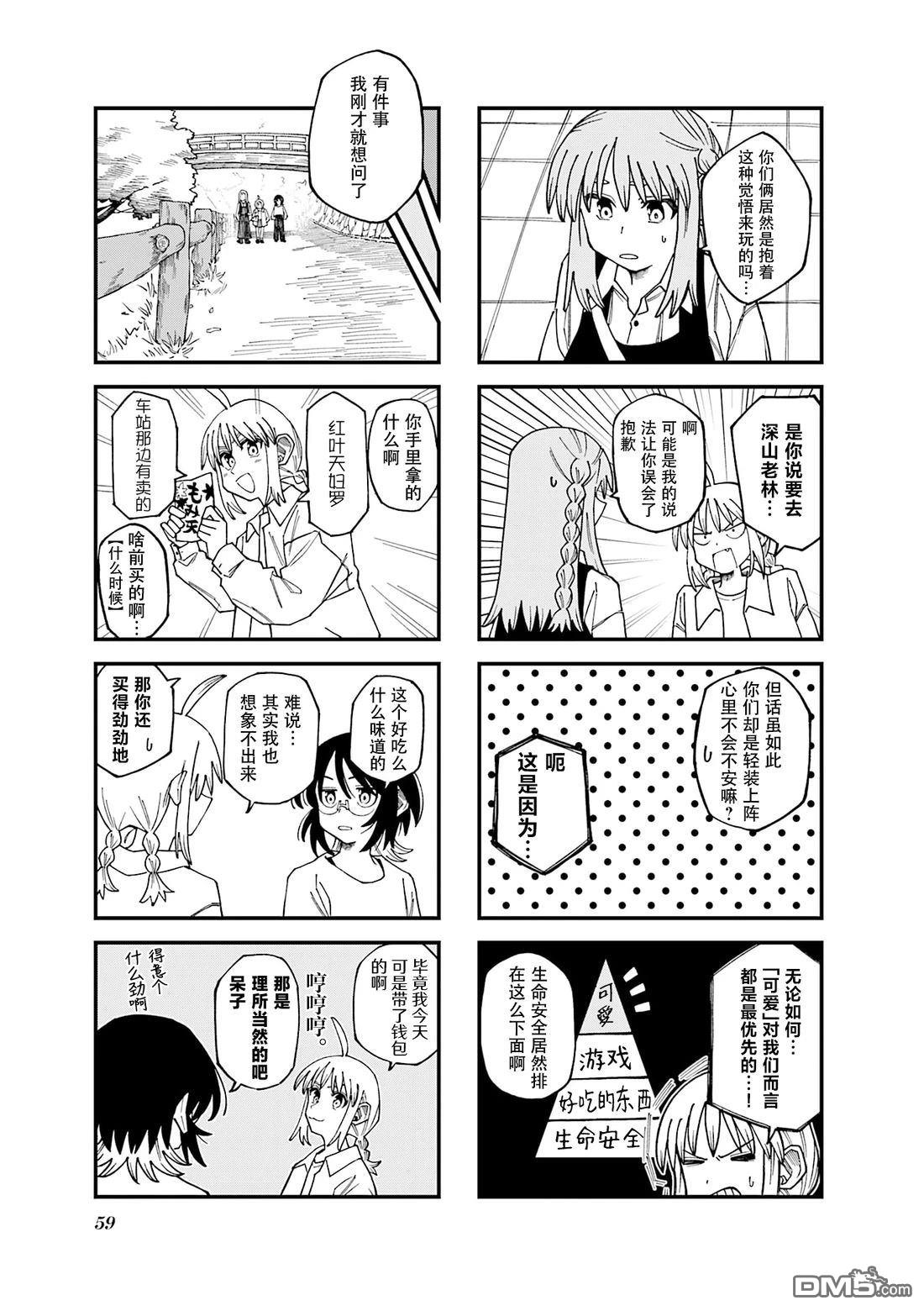 水手服与关西腔 第6话 第5页