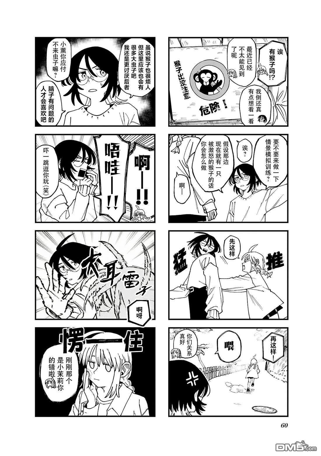 水手服与关西腔 第6话 第6页