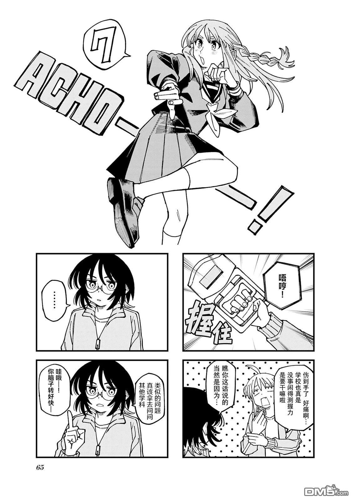 水手服与关西腔 第7话 第1页