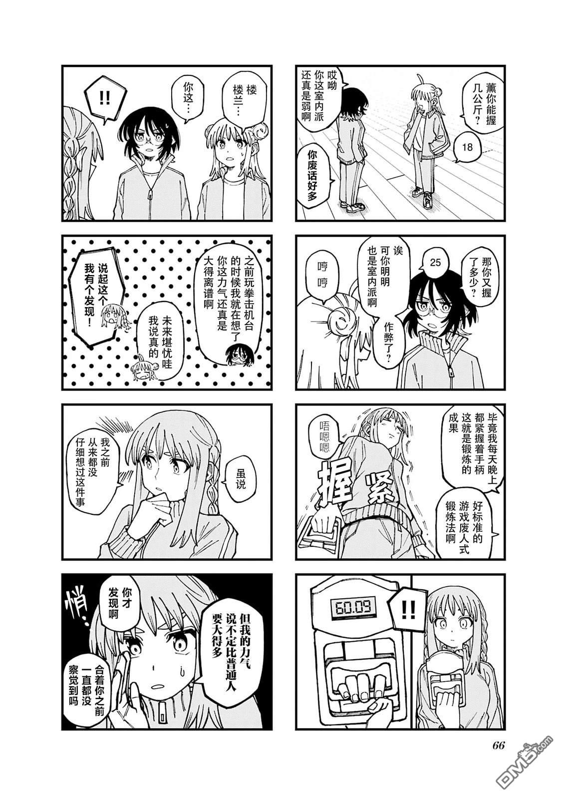 水手服与关西腔 第7话 第2页