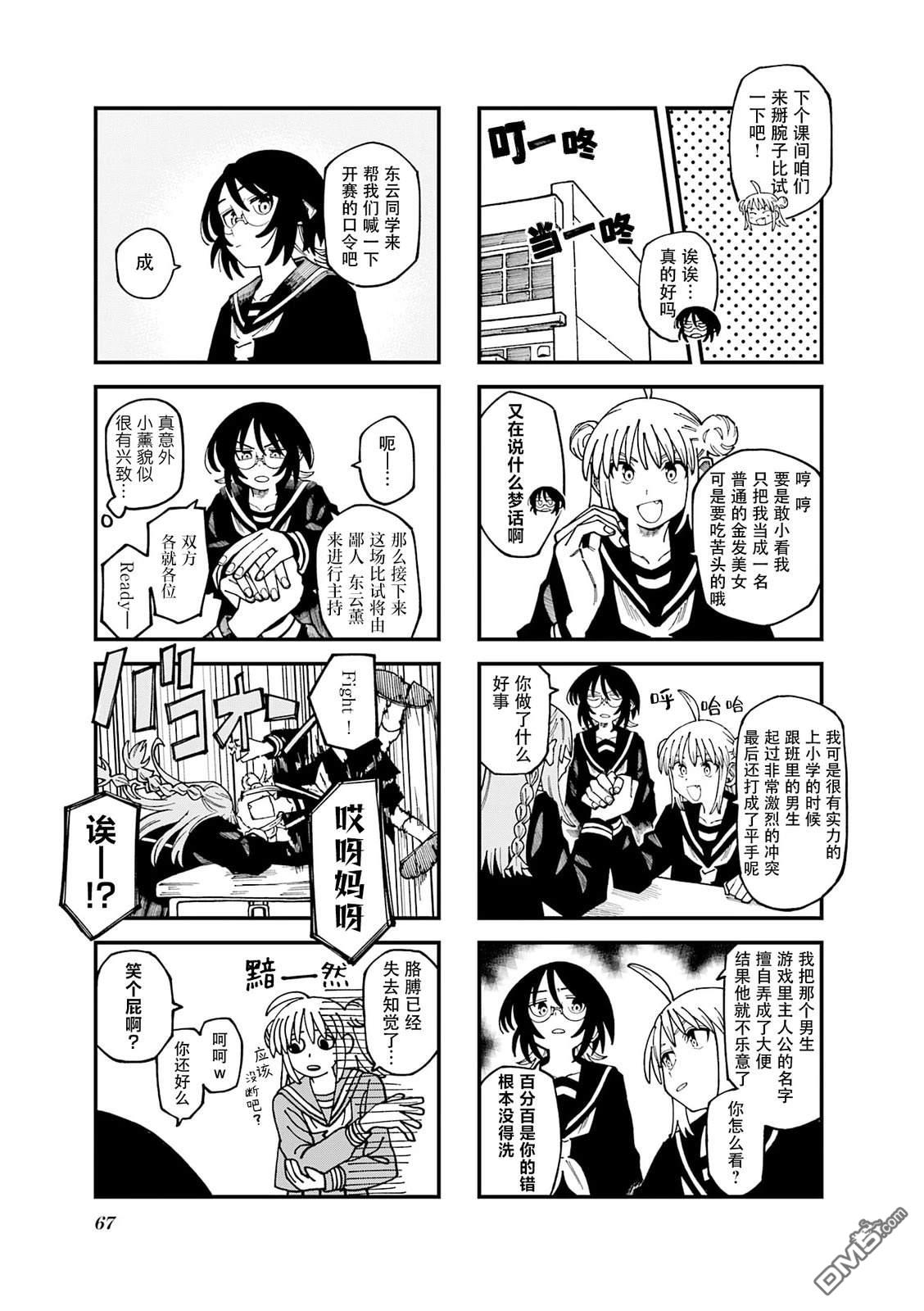 水手服与关西腔 第7话 第3页