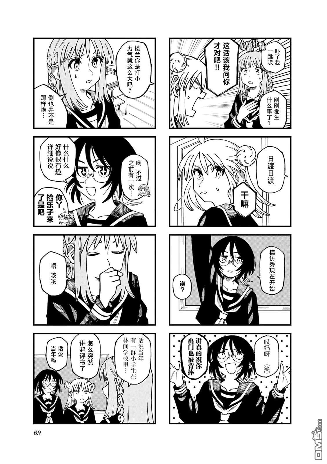 水手服与关西腔 第7话 第5页