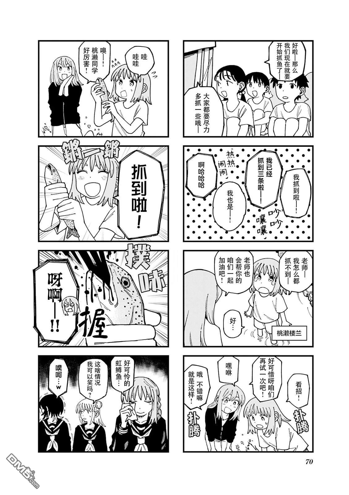 水手服与关西腔 第7话 第6页