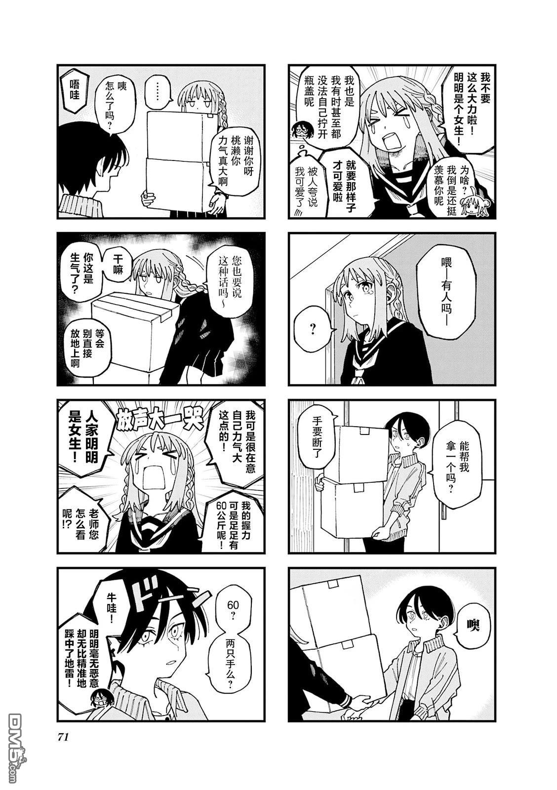水手服与关西腔 第7话 第7页