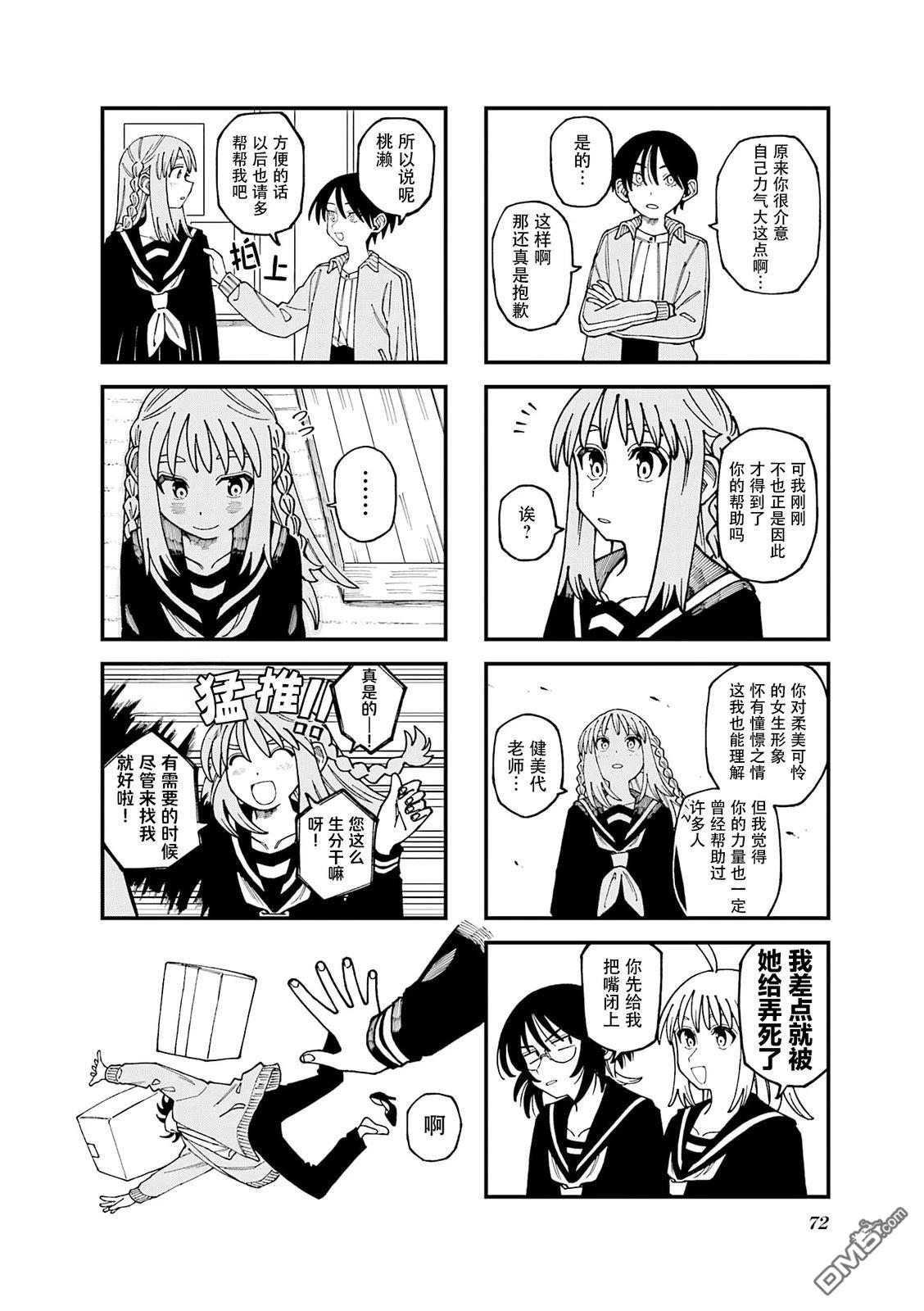 水手服与关西腔 第7话 第8页