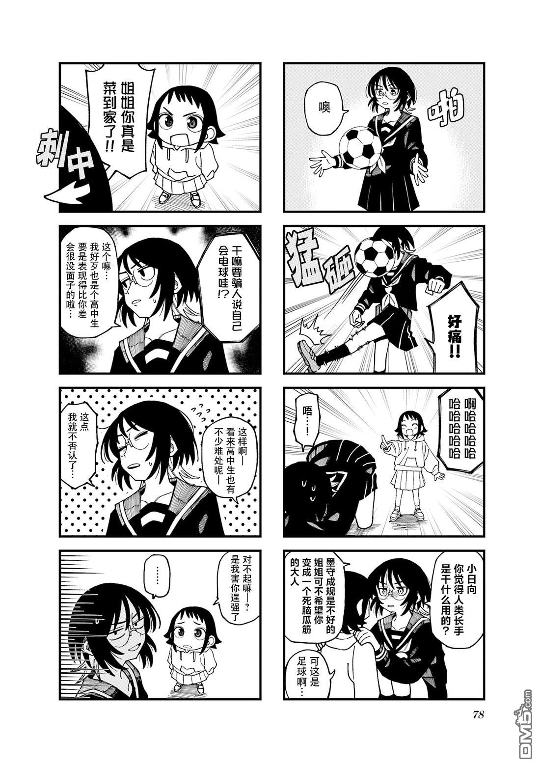 水手服与关西腔 第8话 第4页