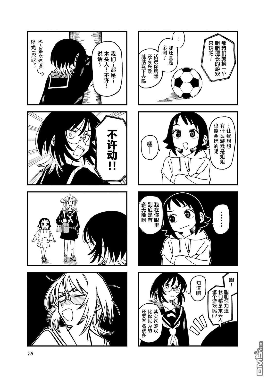 水手服与关西腔 第8话 第5页