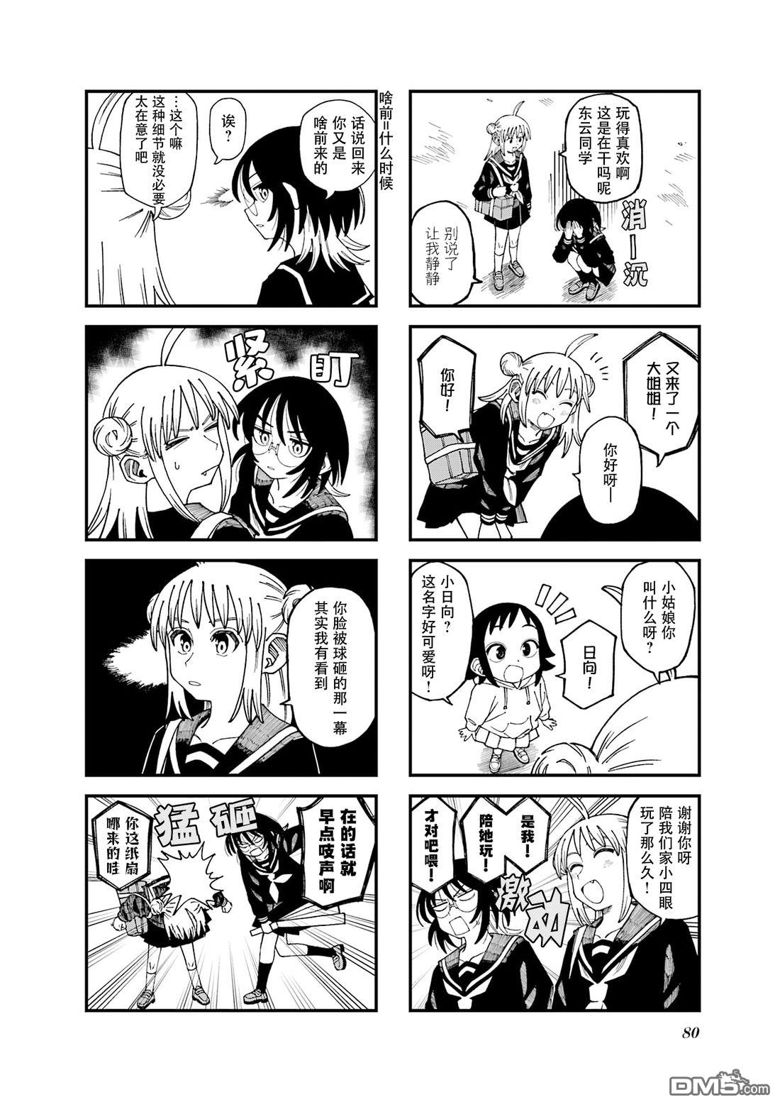 水手服与关西腔 第8话 第6页