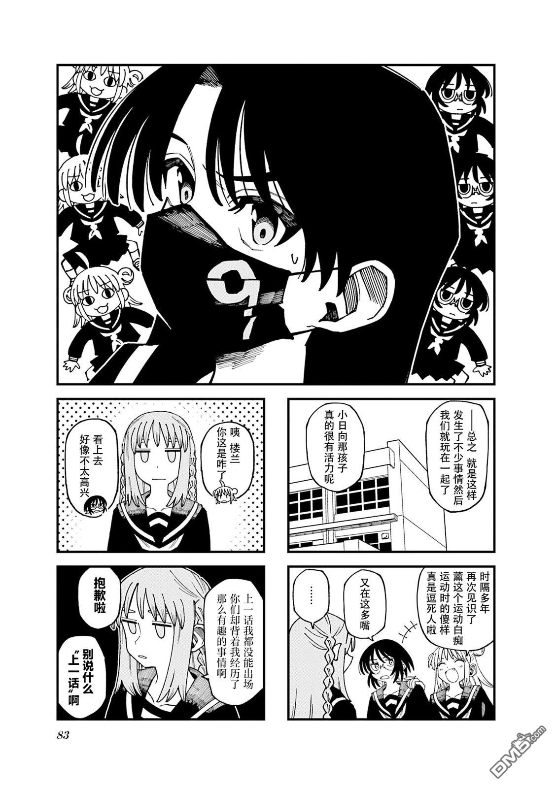 水手服与关西腔 第9话 第1页
